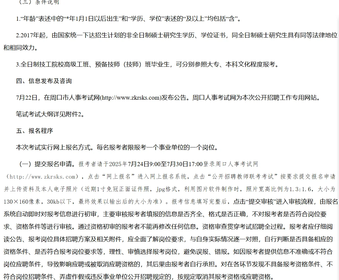25年周口沈丘、扶沟县公开招教公告