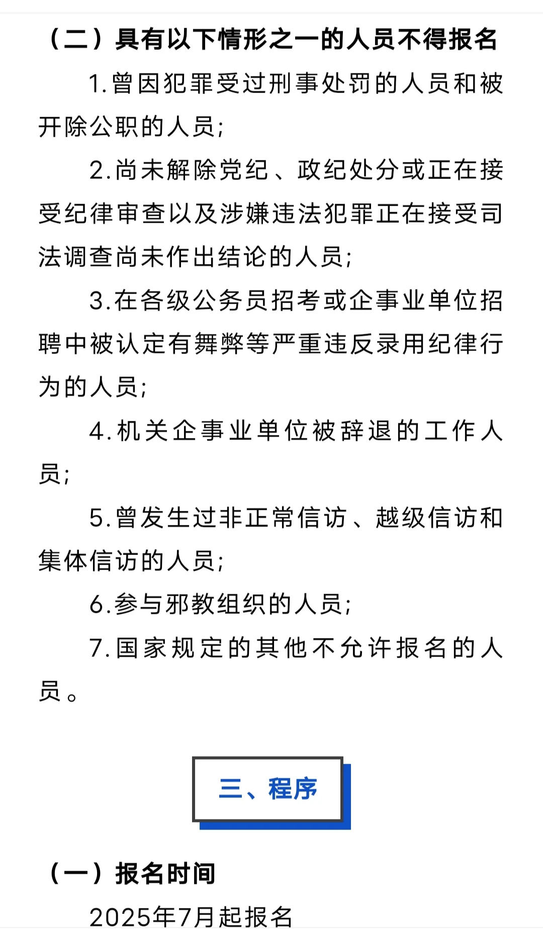 东营区储备教师人才若干