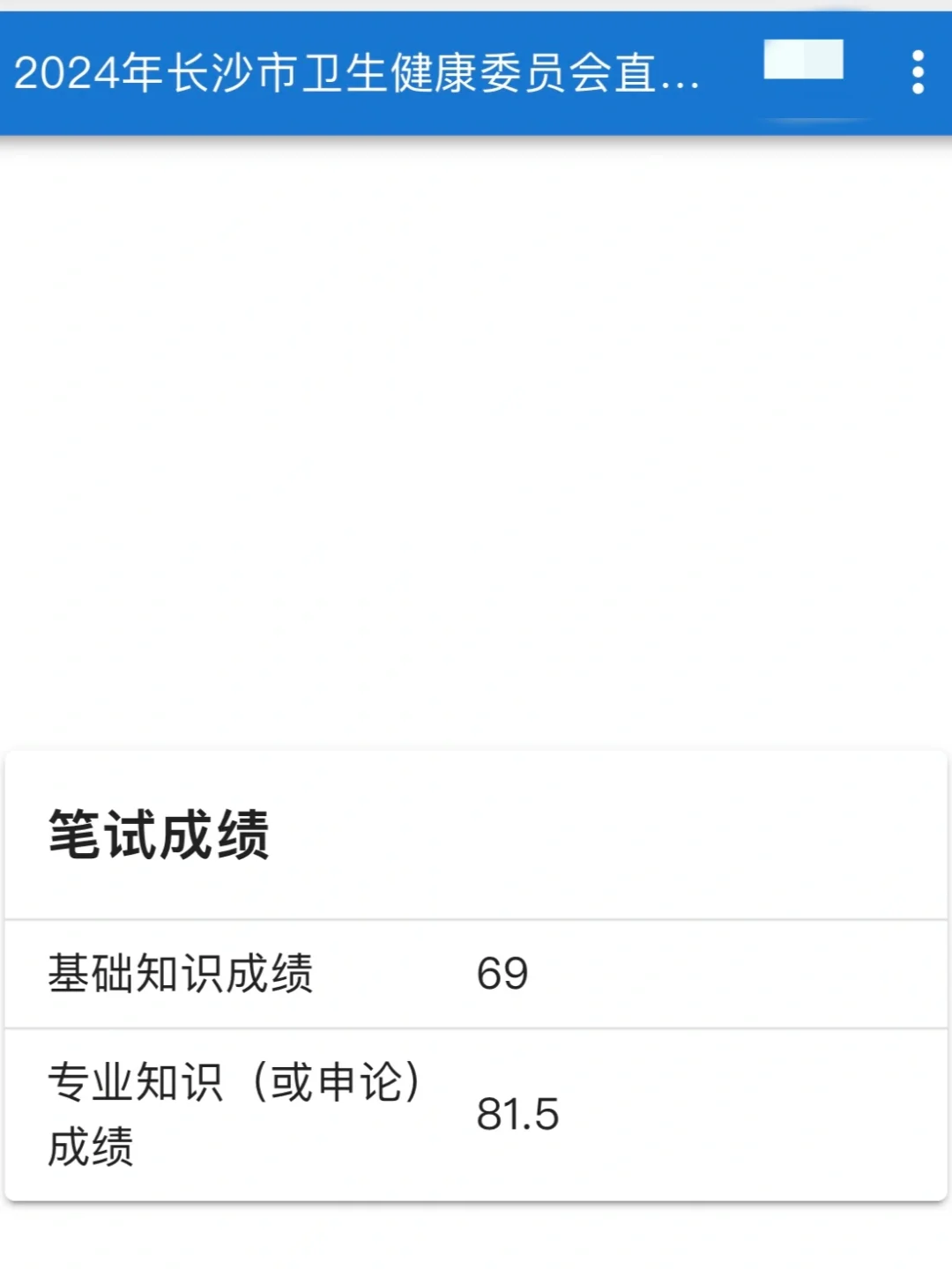 长沙市卫健委护理考编笔试第一👋🏻