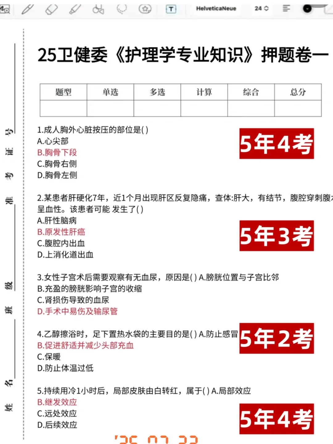 普及一下8.10衡阳市直卫健委招聘考试难度！