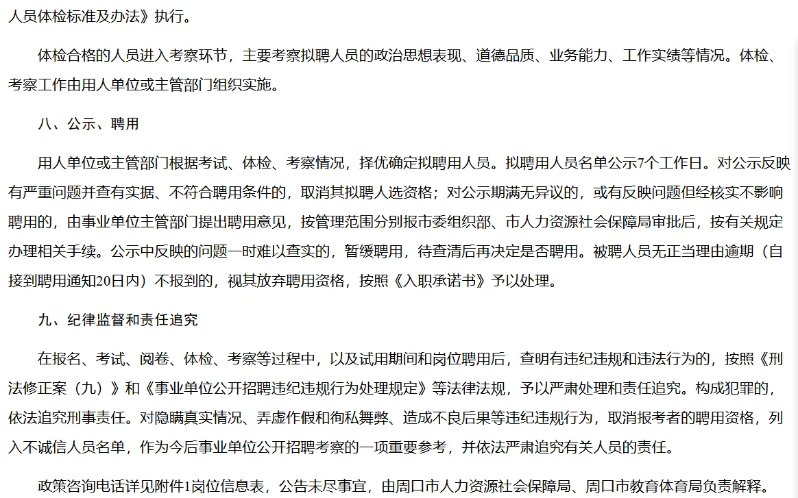25年周口沈丘、扶沟县公开招教公告