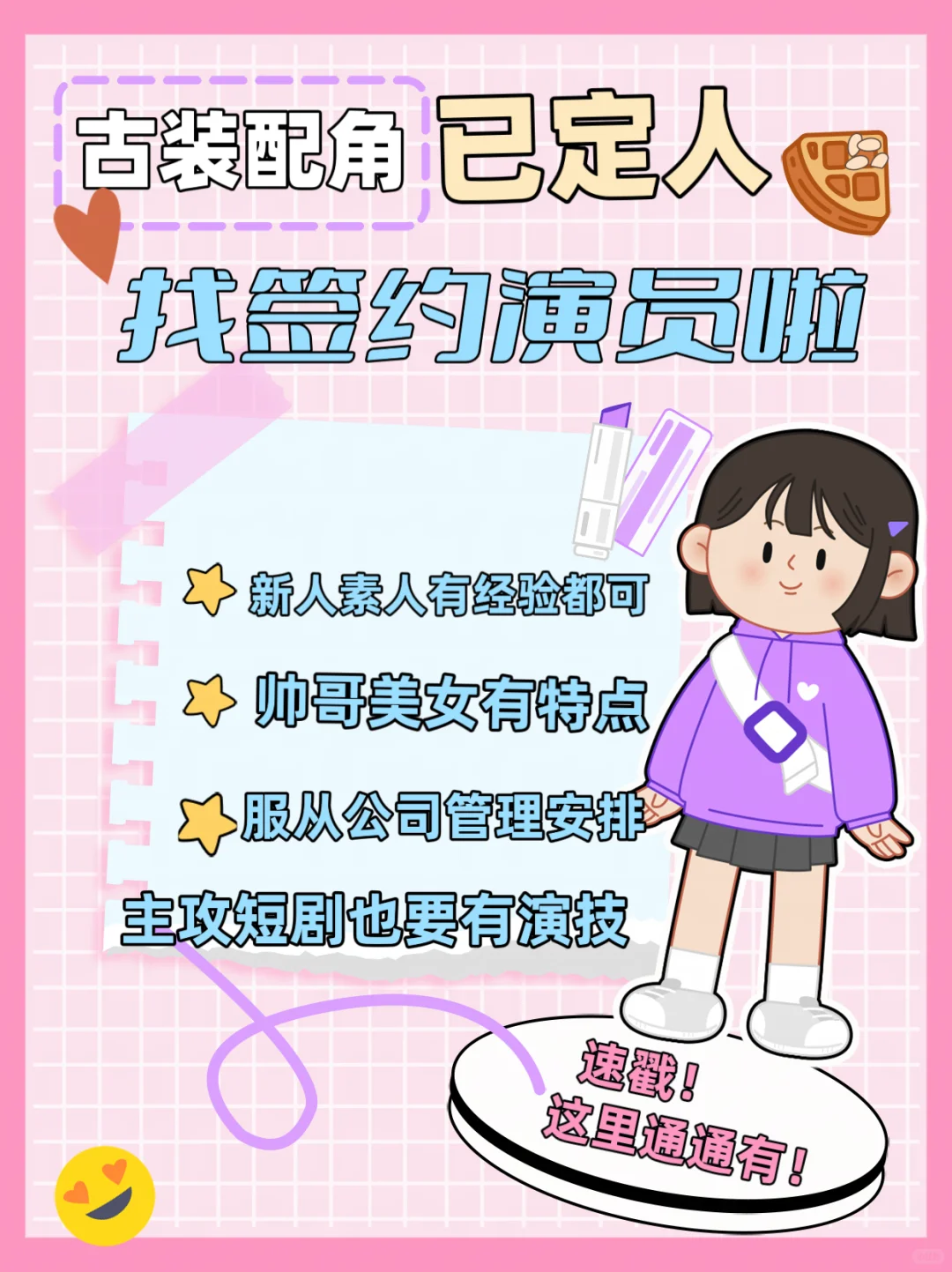 找签约演员啦！欢迎科班新人👏
