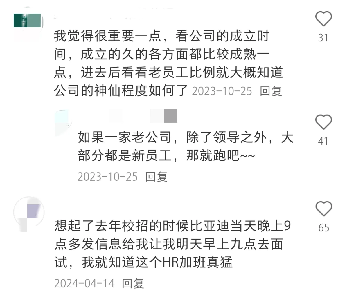 大家找好工作的思路都好清晰啊……