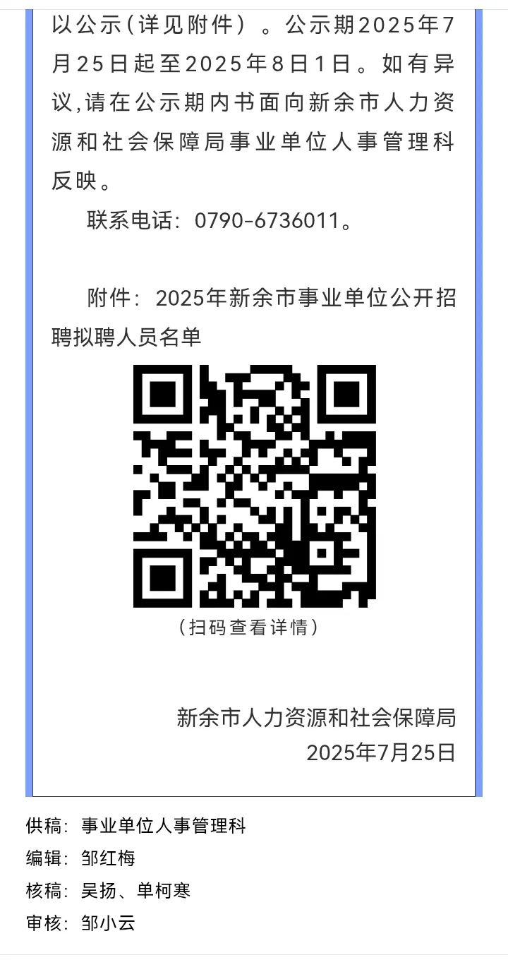 速报！新余事业单位公示名单已出！