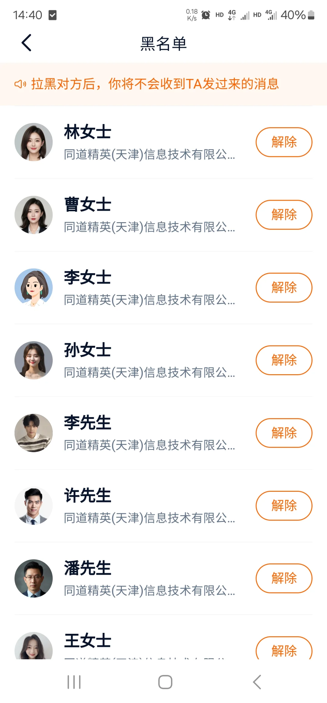 猎聘网不靠谱，同道精英