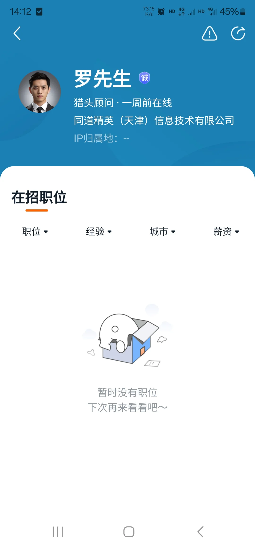 猎聘网不靠谱，同道精英