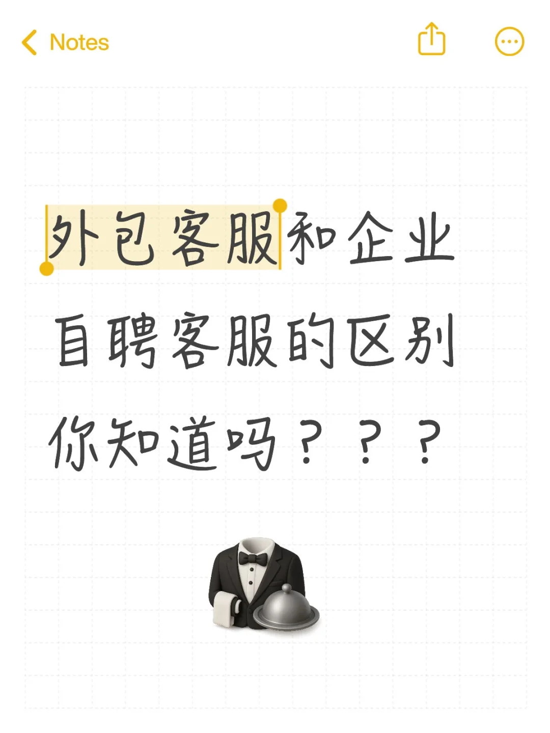 外包和自聘你了解多少？？