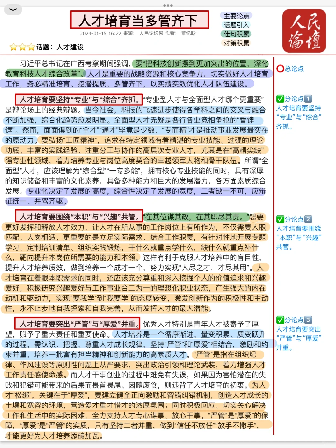 02/05精读-人才话题-多管齐下做好人才培育