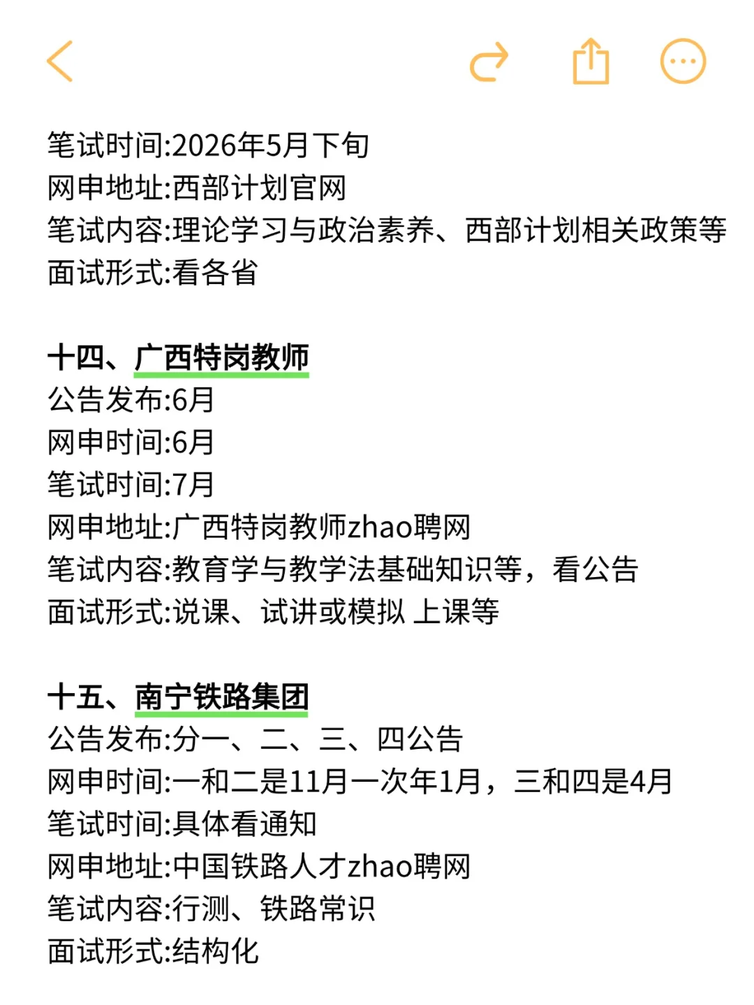 广西的同学，请给我大胆考公！