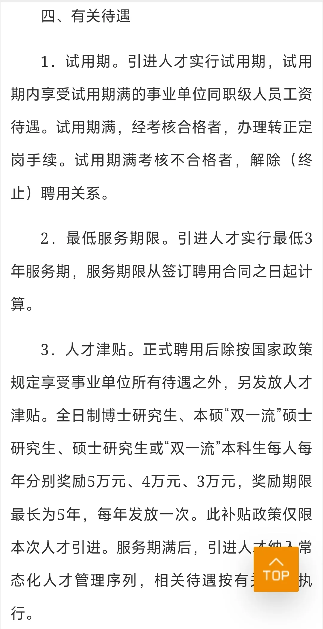 公安县事业单位人才引进86人❗❗❗