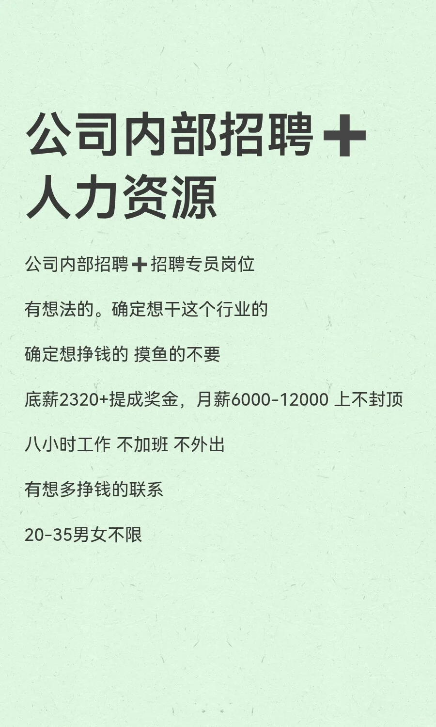 公司内部招聘➕人力资源