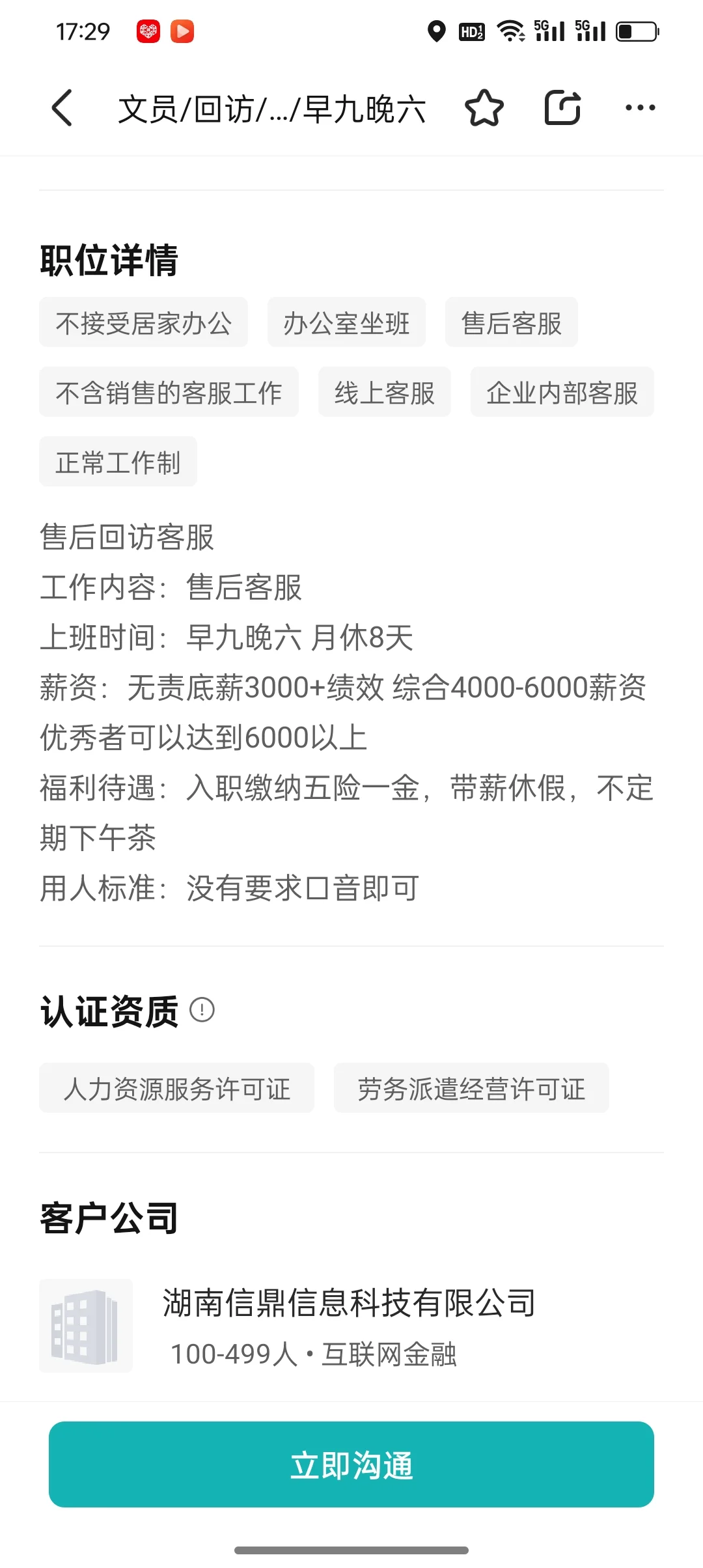 湖南信鼎信息科技公司工作怎么样