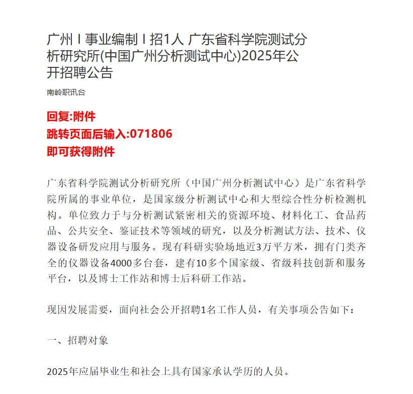 广州 I 事业编制 I 招1人
