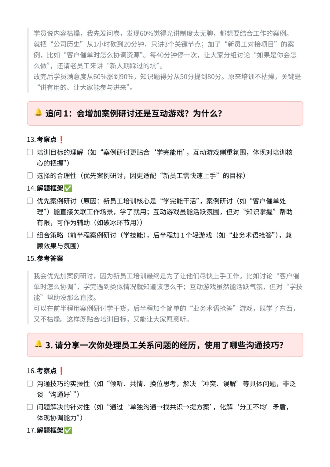 华为｜人力资源助理面经✅