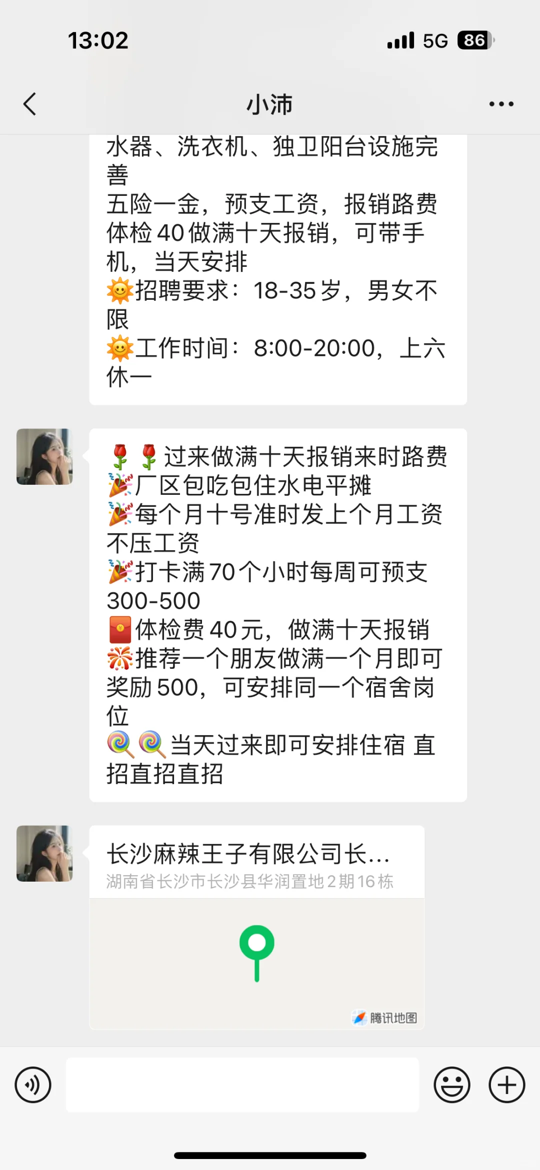 麻辣王子招聘是真的假的
