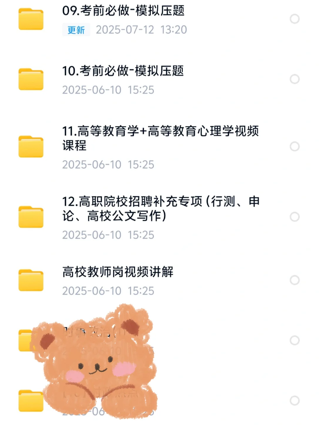 江西机电职业技术学院招聘 真题＋备考资料