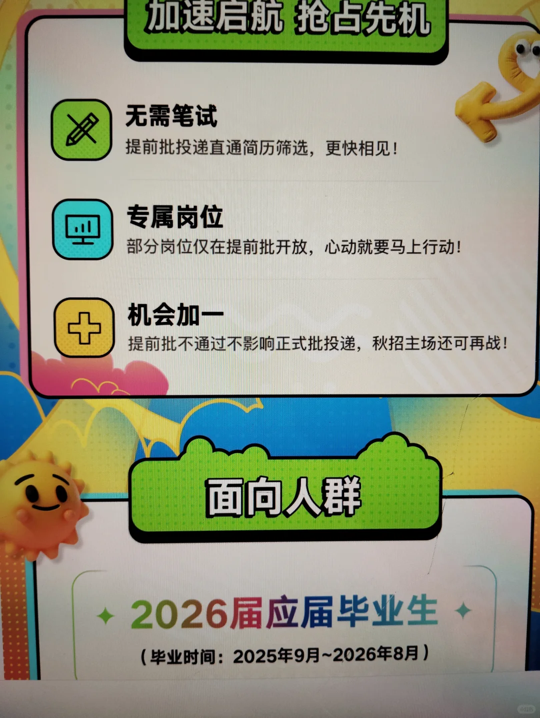 7.16这些都是昨天刚开的秋招