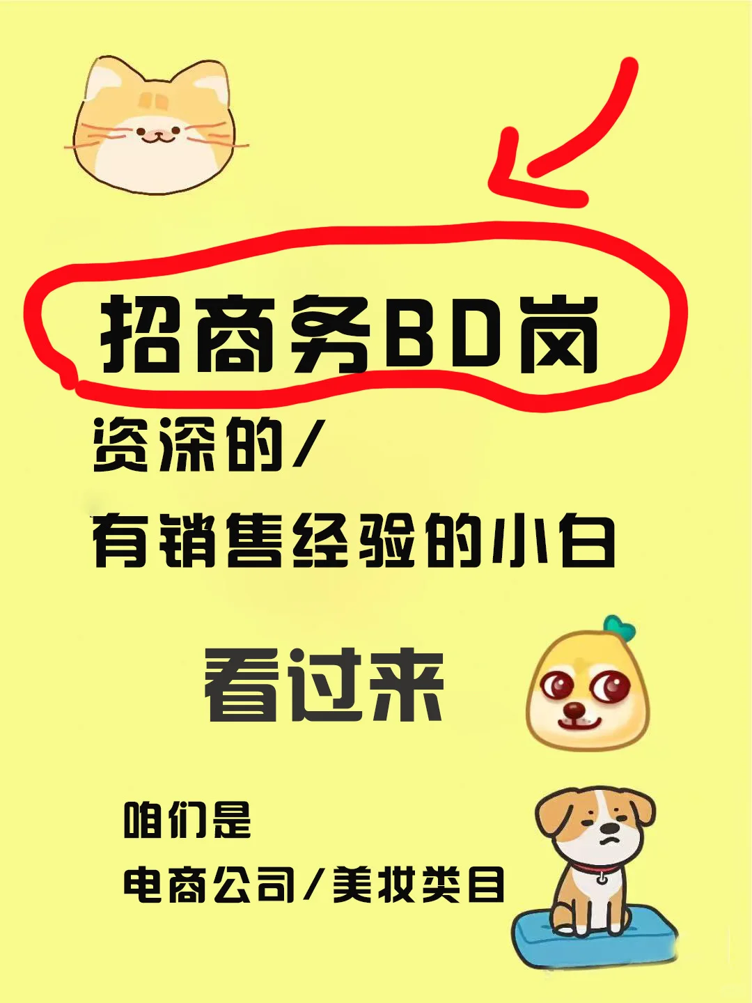 商务BD看过来啦～