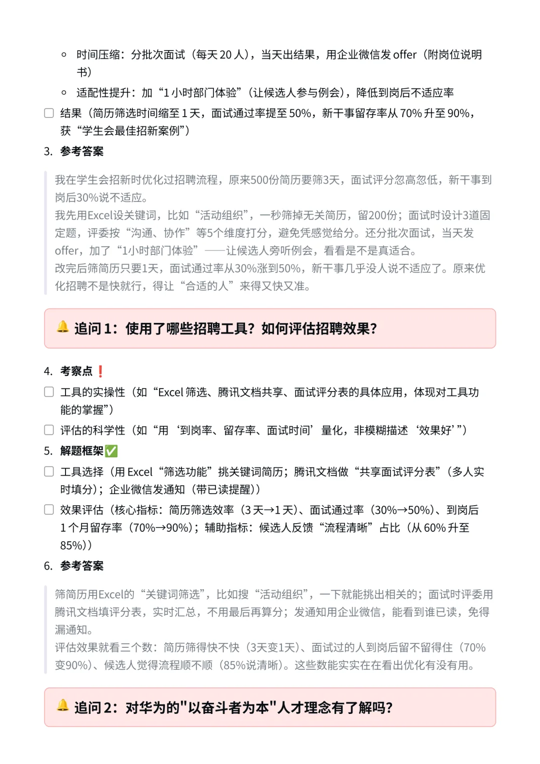 华为｜人力资源助理面经✅