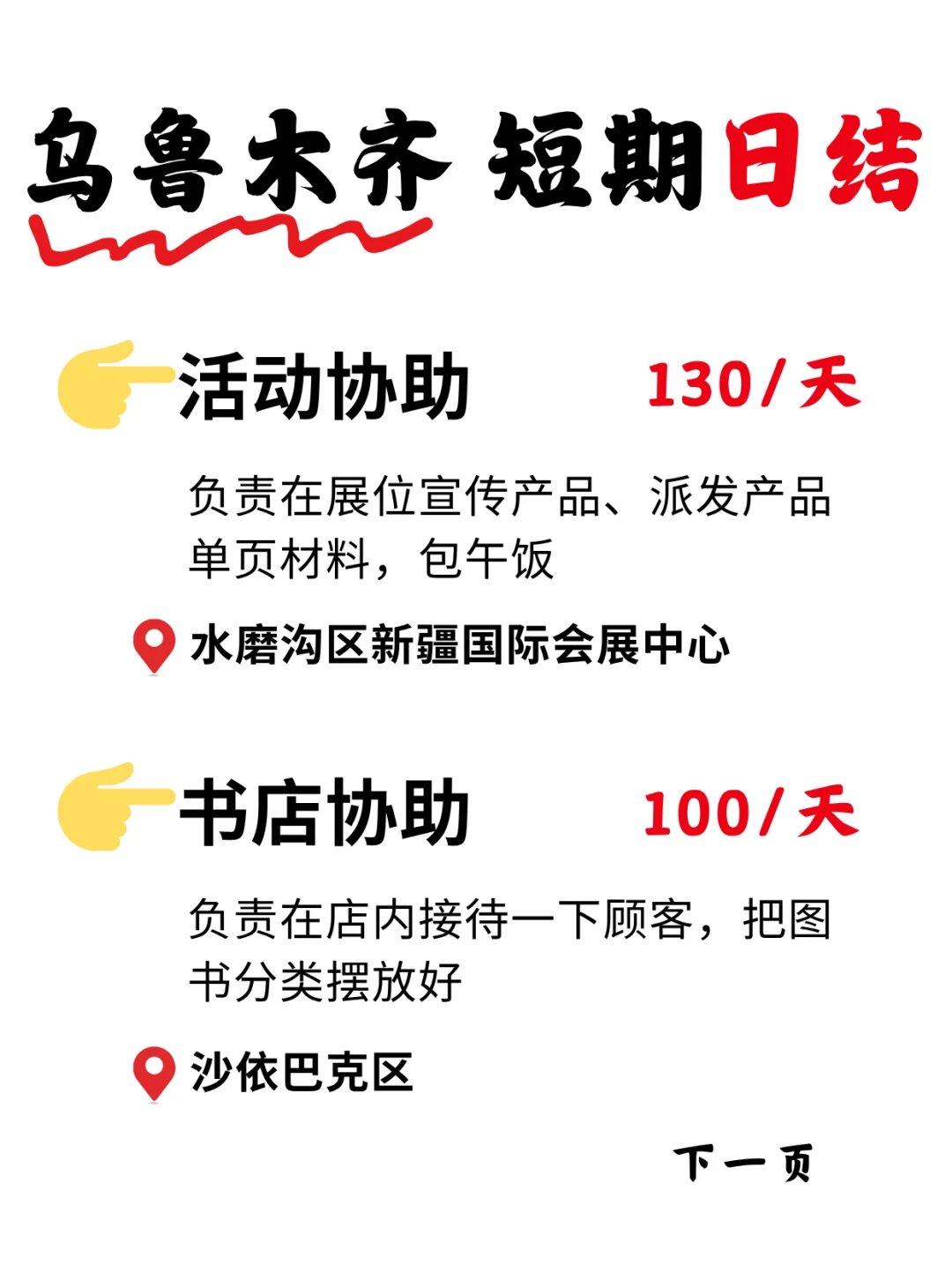 乌鲁木齐靠谱工作！超适合暑假或短期过渡！