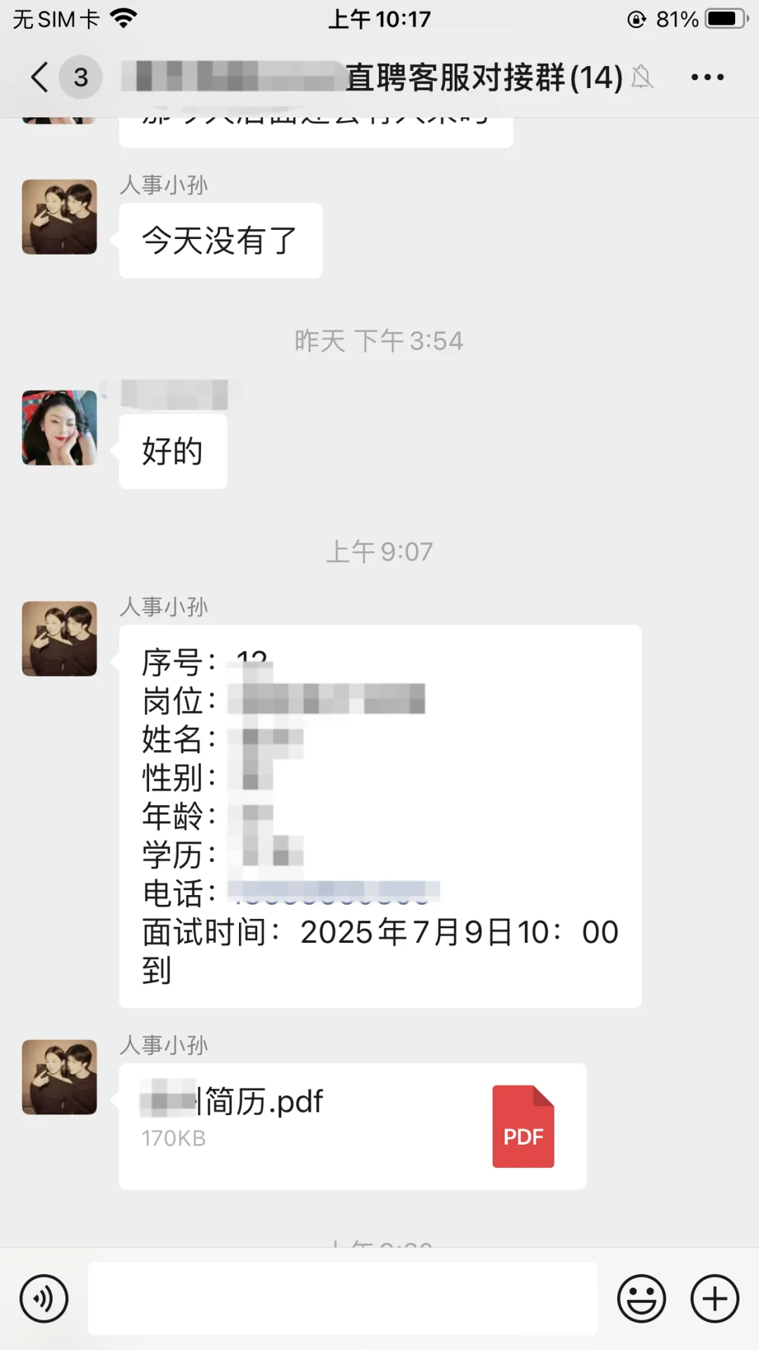 有没有需要上人的，马上能面试！