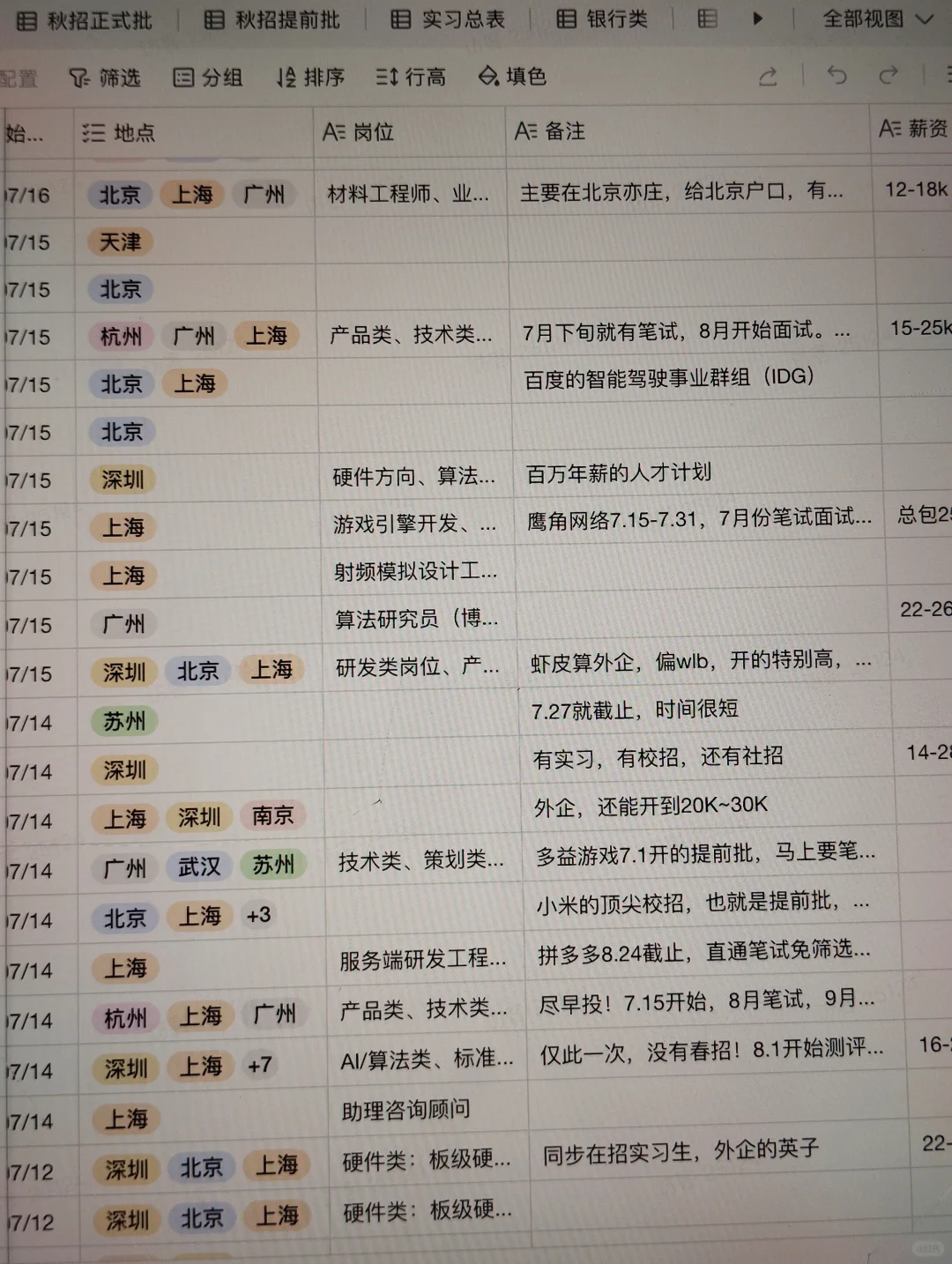 7.16这些都是昨天刚开的秋招