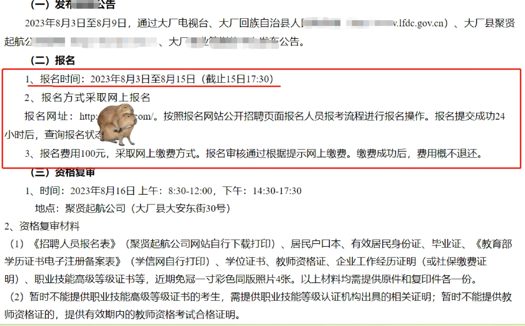 大厂30名教育辅助人员公告！开始报名！