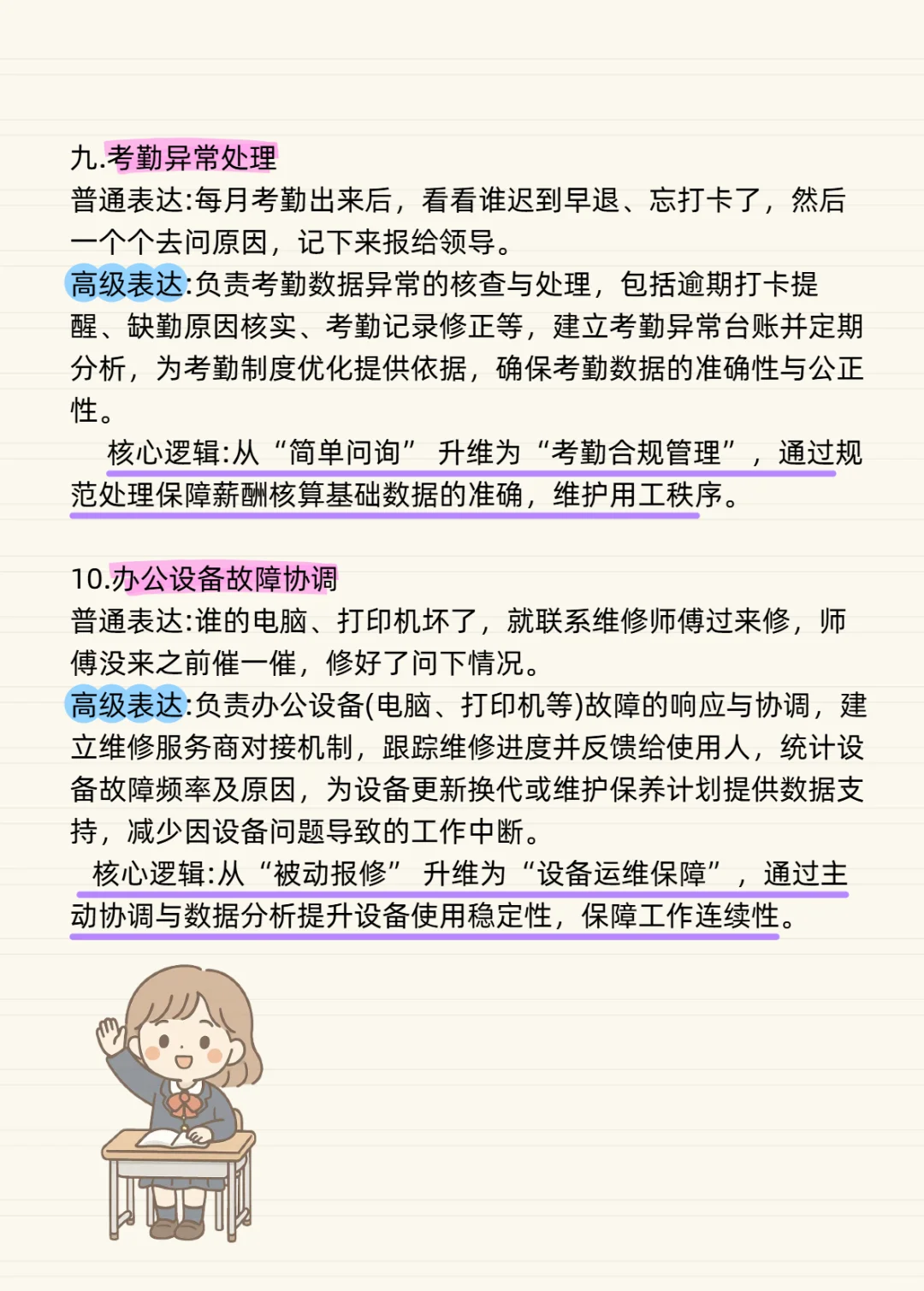 人事行政如何高级表达工作中干过的杂活