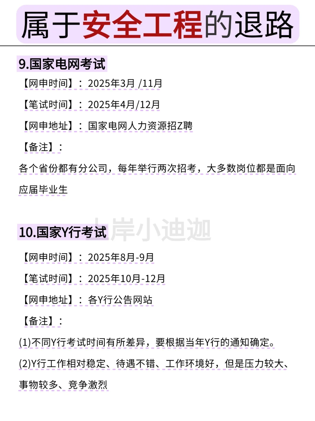 今年安全工程考公真的赢麻了啊啊啊啊啊啊