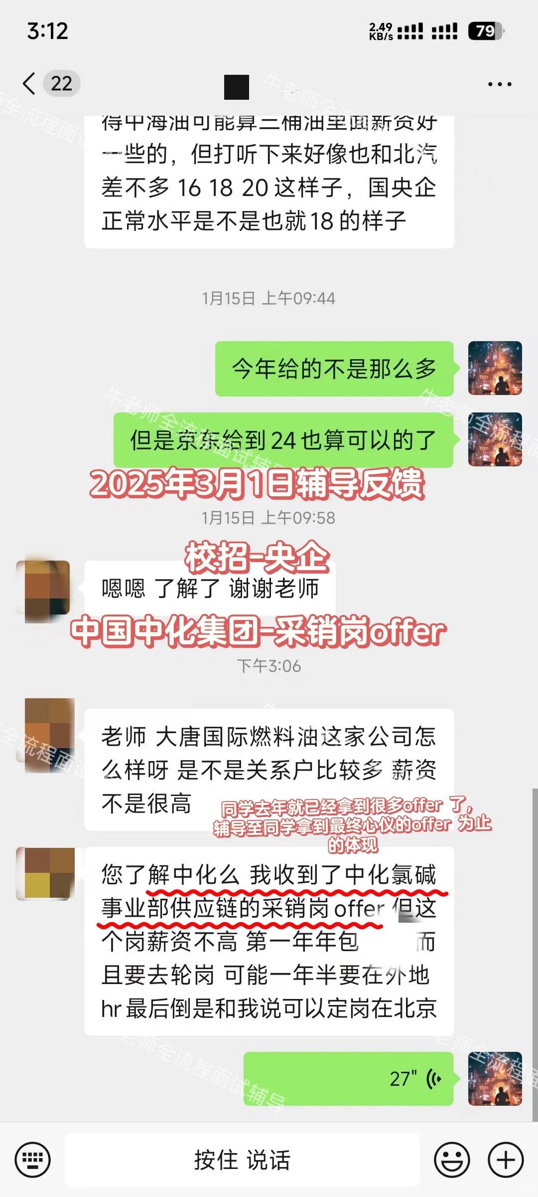 2⃣️3⃣️系列-面试辅导反馈，春招开始大收获啦