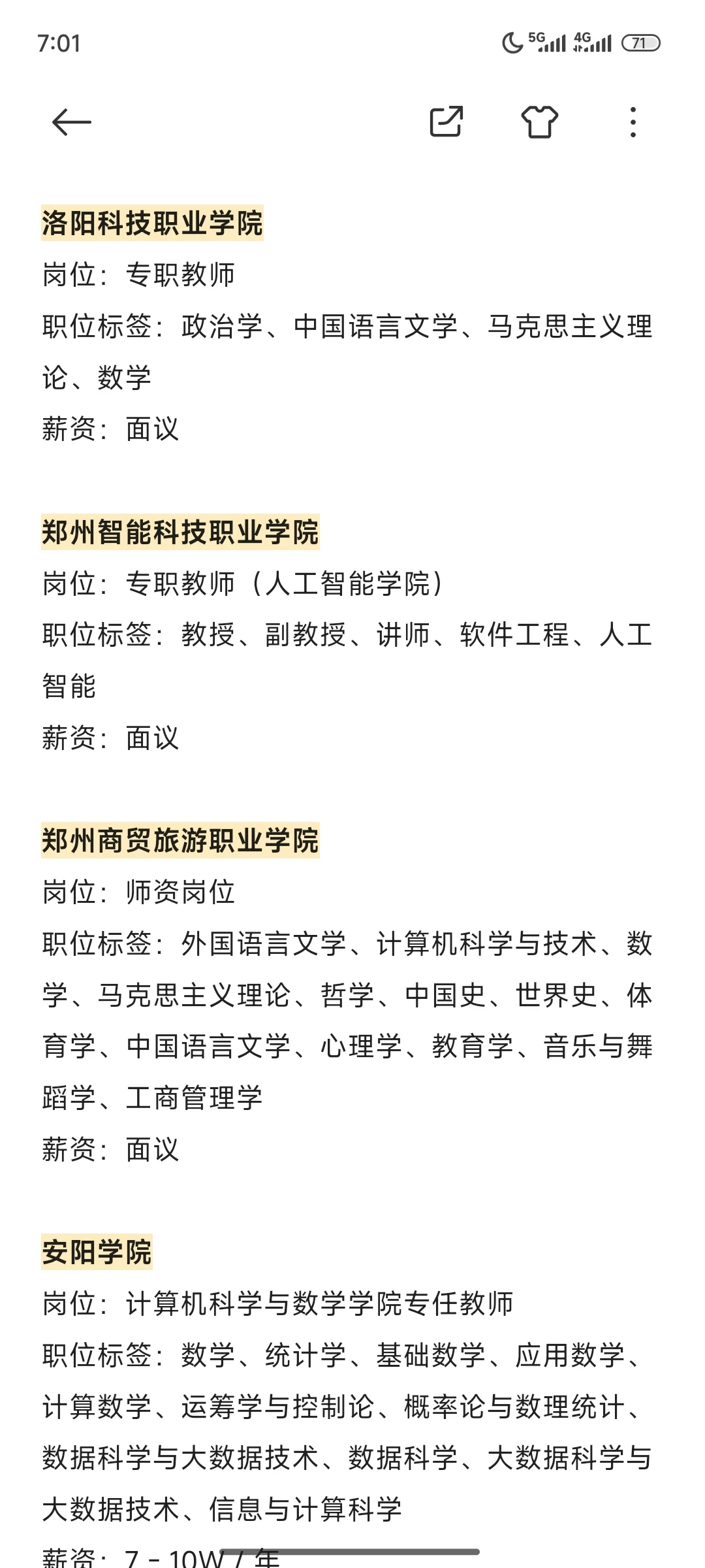 河南省近期高校招聘汇总（硕士篇）
