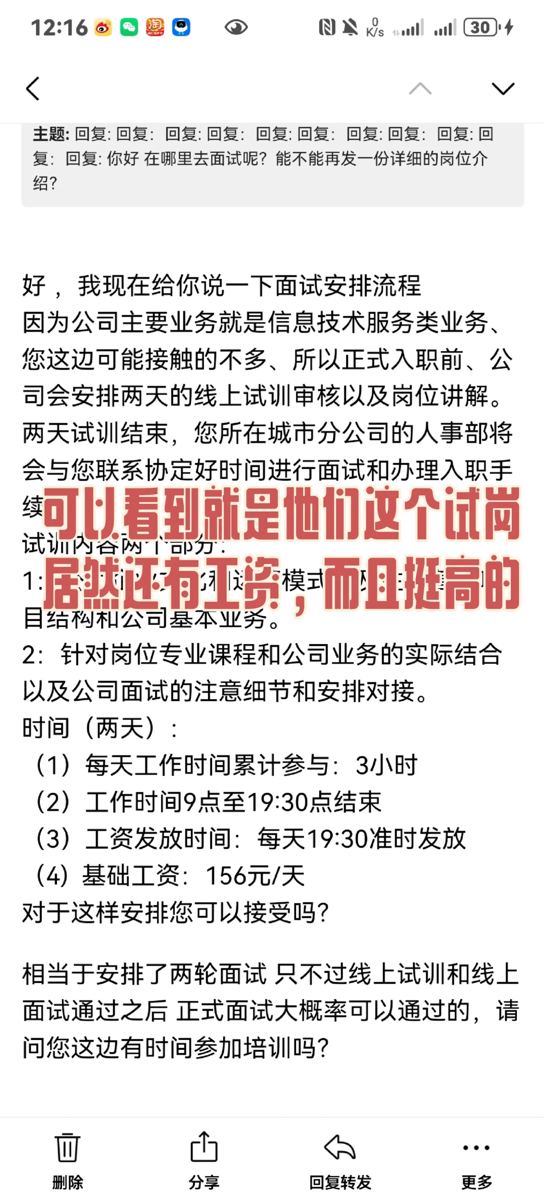 差点被诈骗，避雷这家代招公司的面试