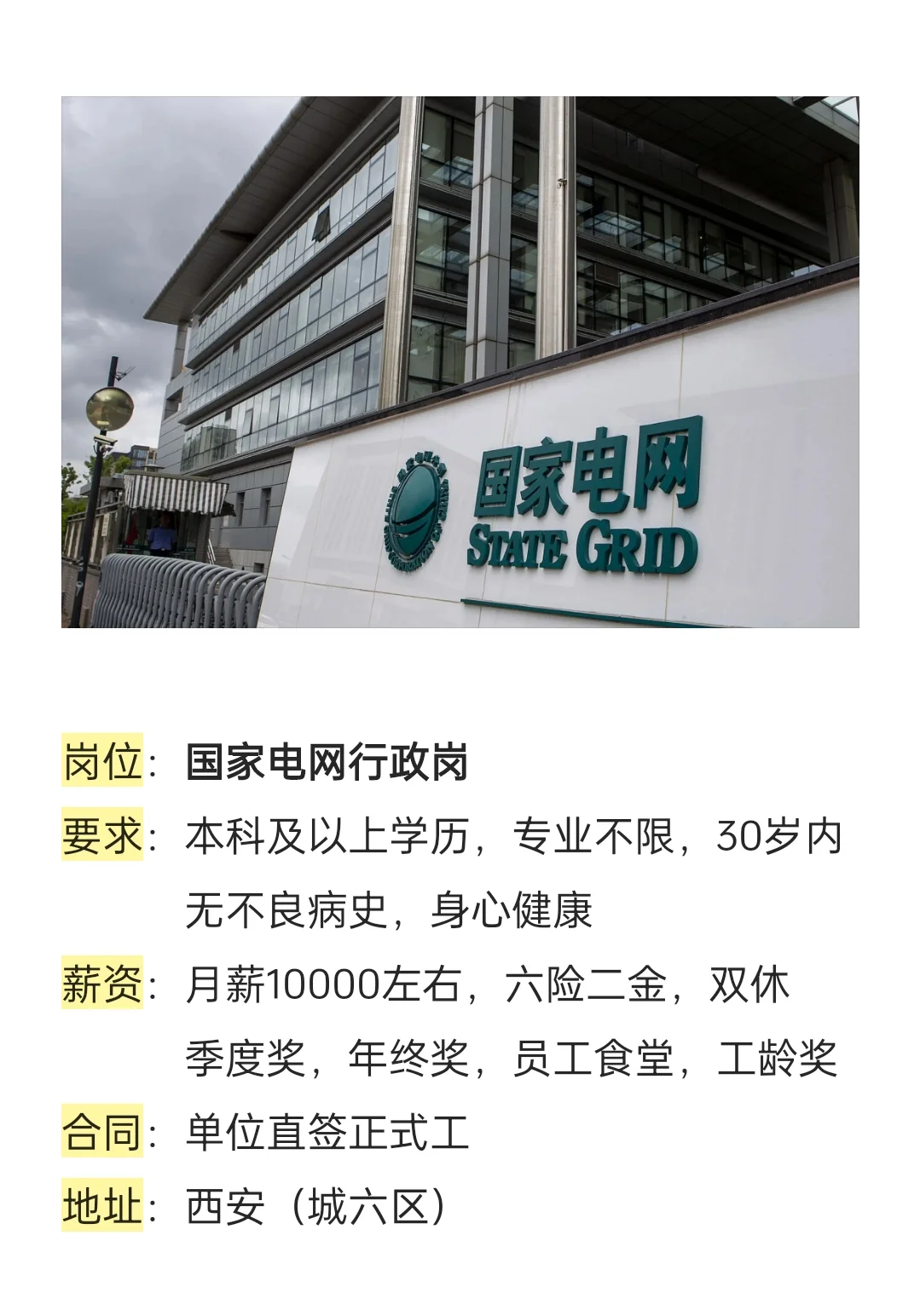 嗨嗨嗨，电网岗位🈶