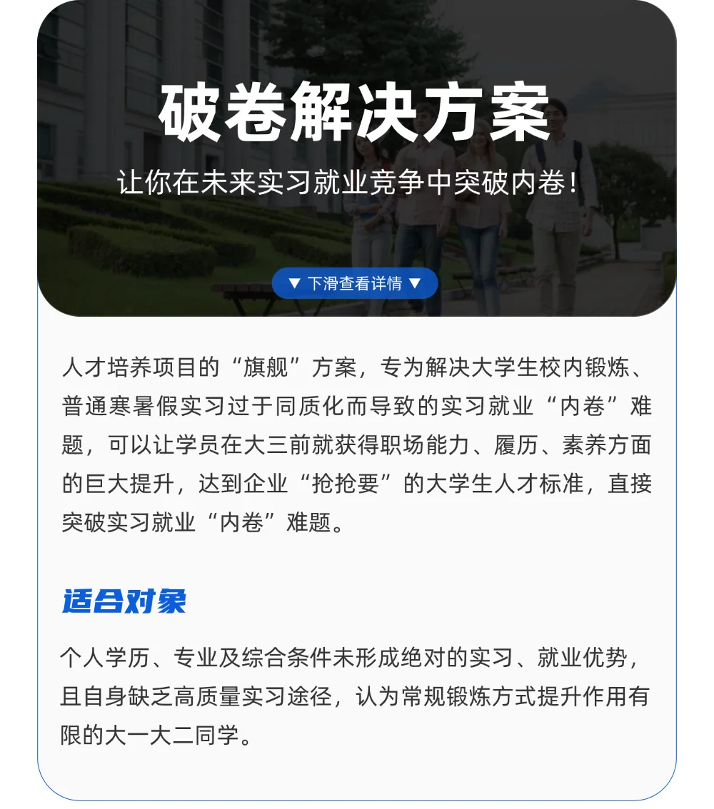 人才培养项目：让大学生成为企业争抢的人才