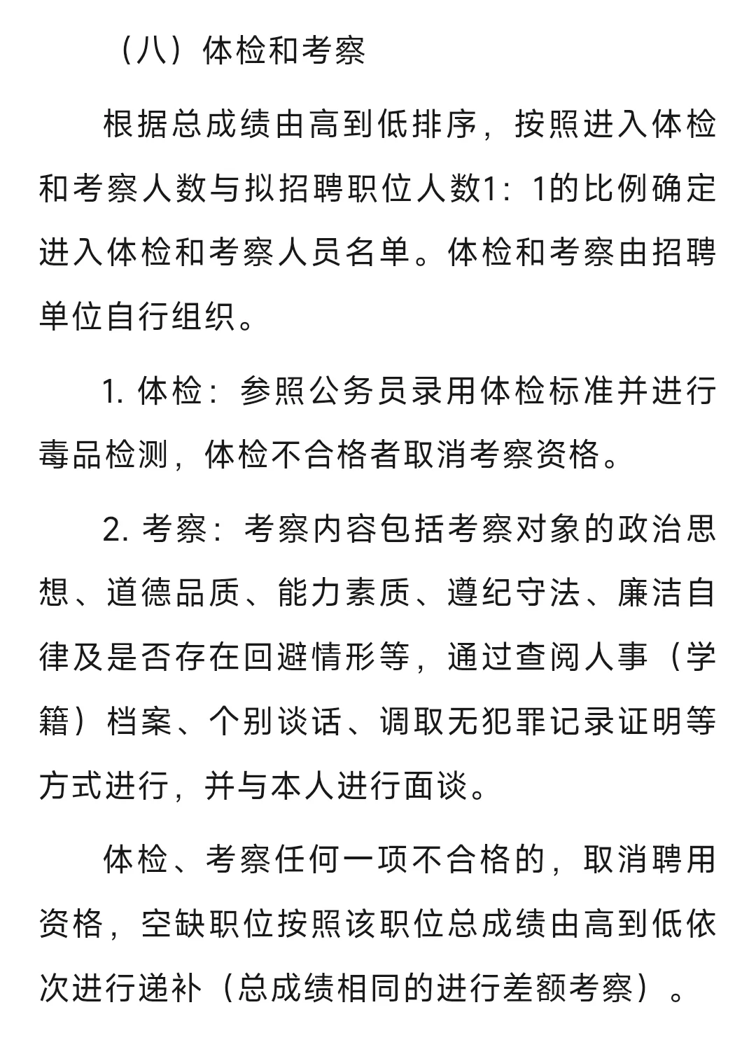 黑龙江省检察机关2025年公开招聘