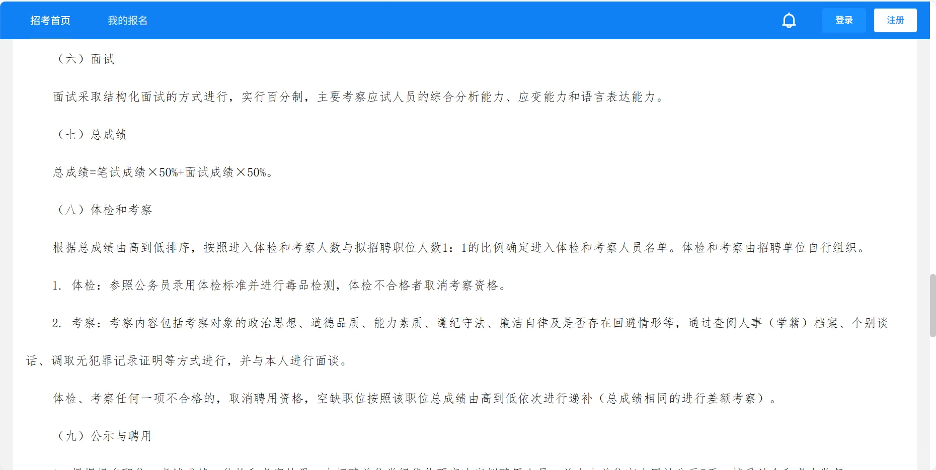 黑龙江招录书记员188行政文员34人