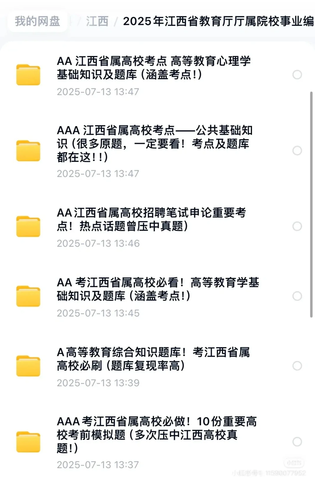 江西省厅属院校招聘15天冲刺备考指南