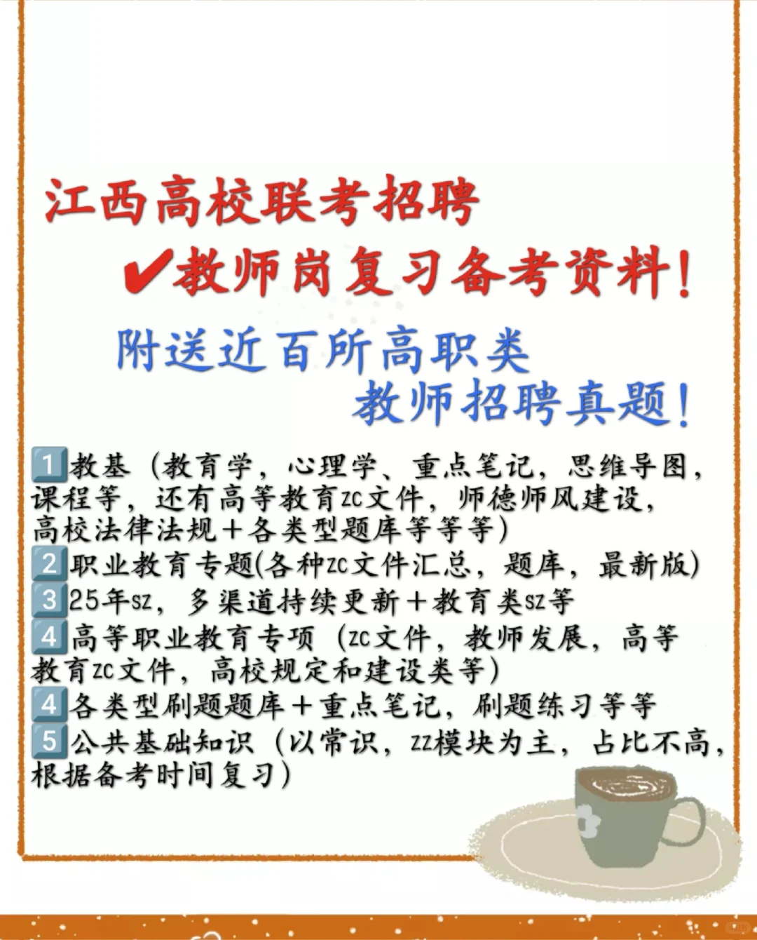 2025年江西高校联考招聘528人