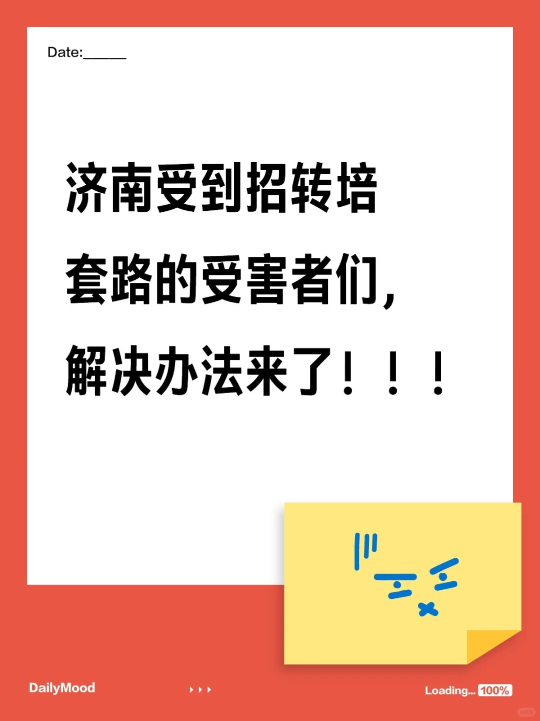 被招转培套路的受害者们，解决办法来了