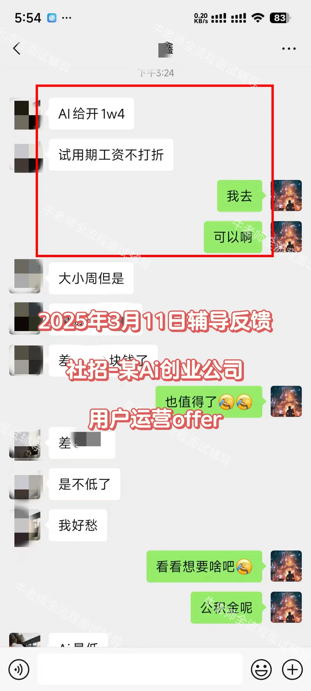 2⃣️3⃣️系列-面试辅导反馈，春招开始大收获啦
