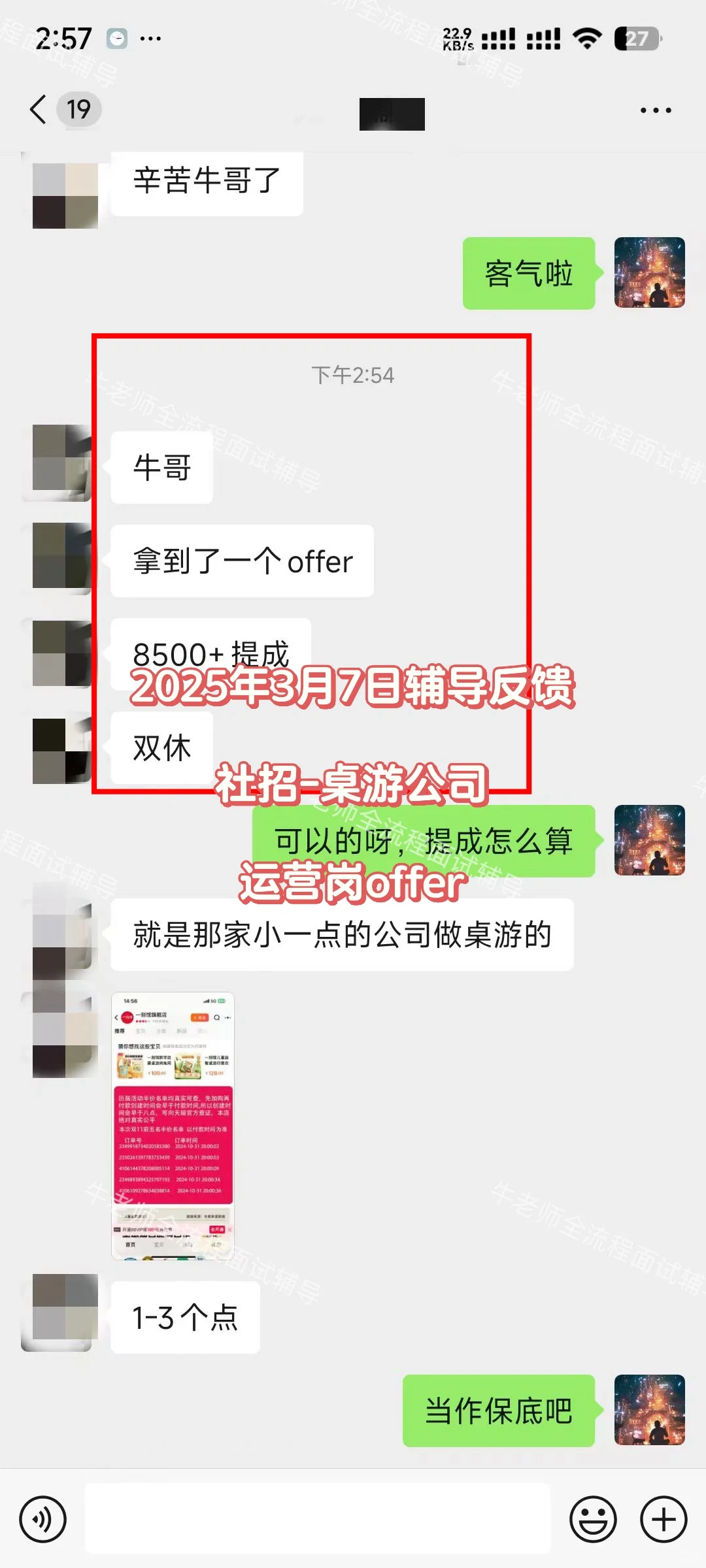2⃣️3⃣️系列-面试辅导反馈，春招开始大收获啦