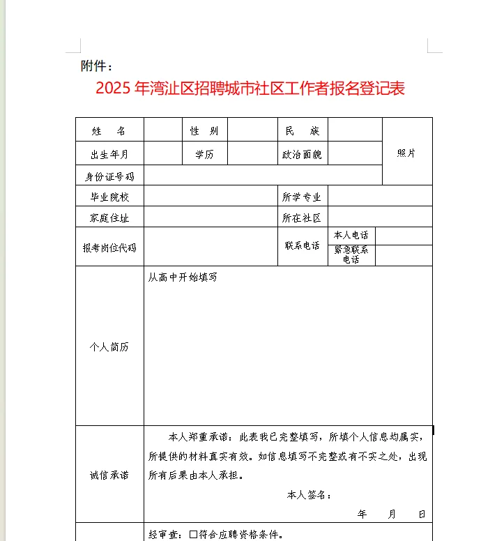 重点通知🔥芜湖湾沚区社区工作招聘公告来了