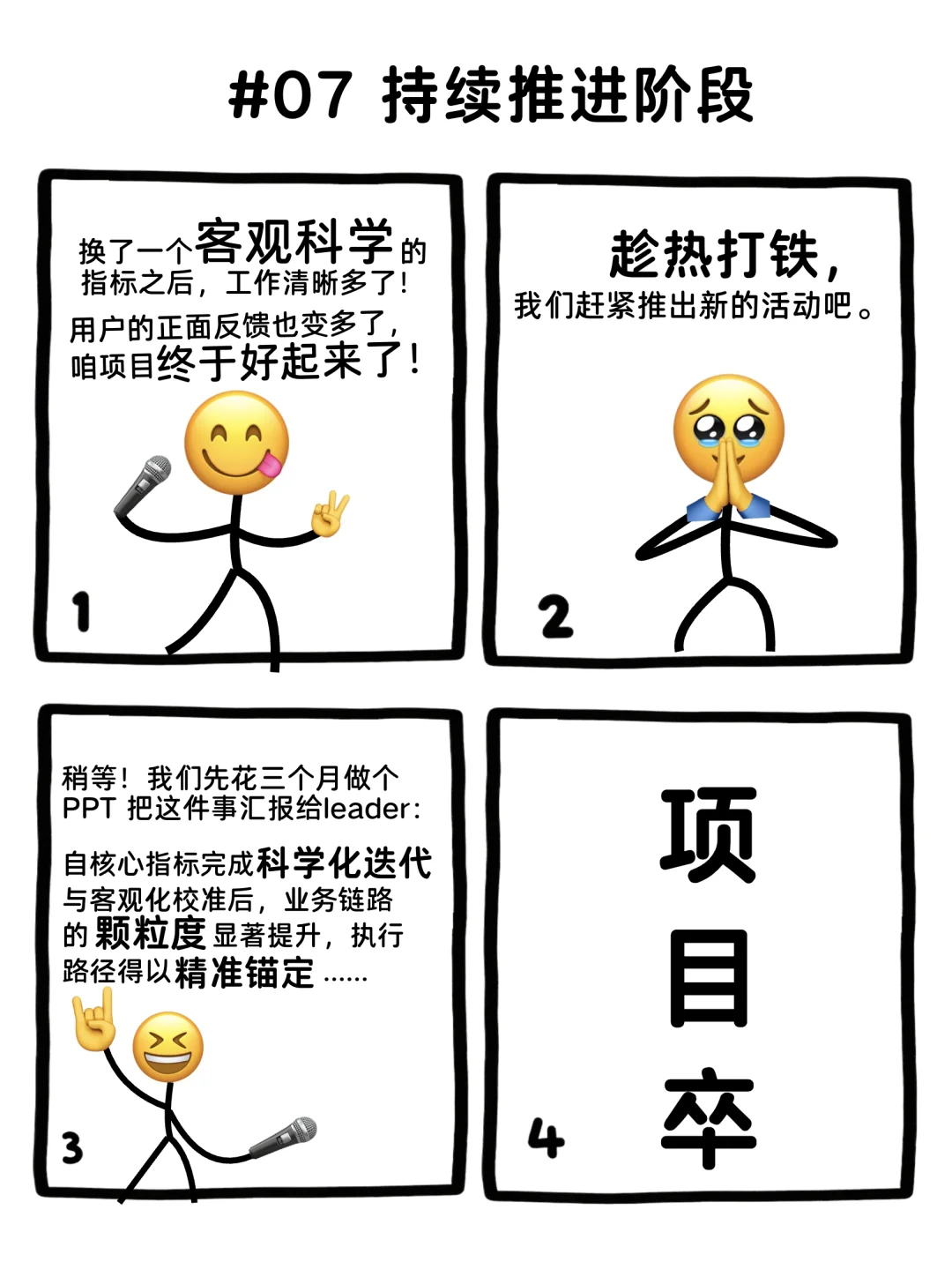 刚刚，项目“死”了