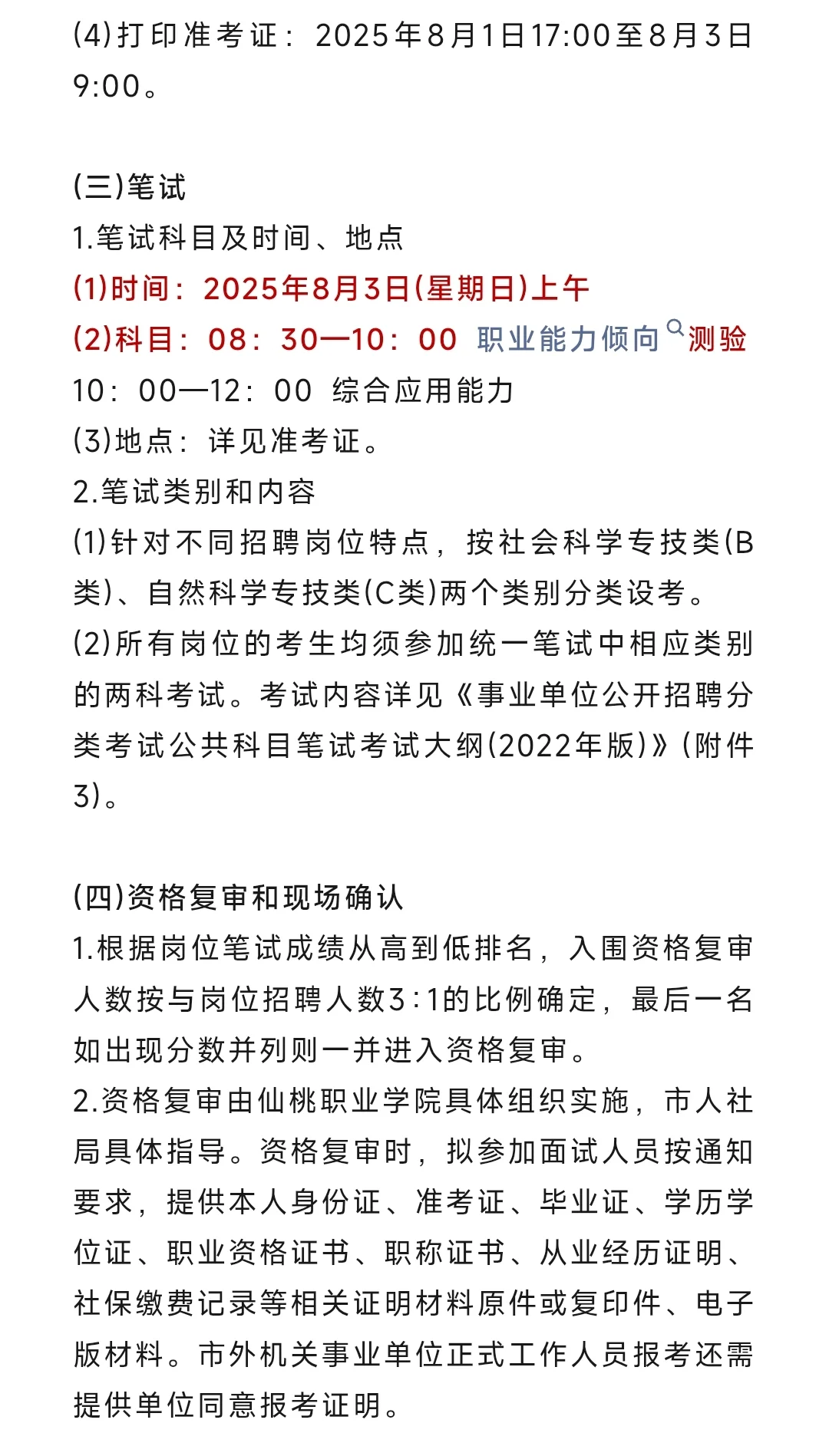 2025仙桃职业学院招聘专业技术人才35人