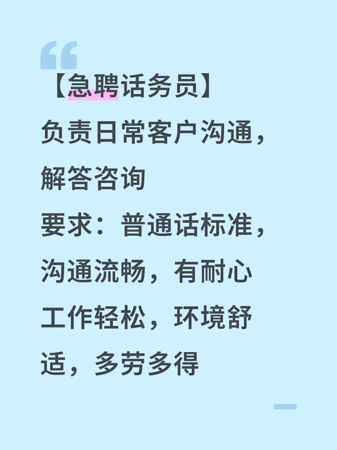 【急聘话务员】