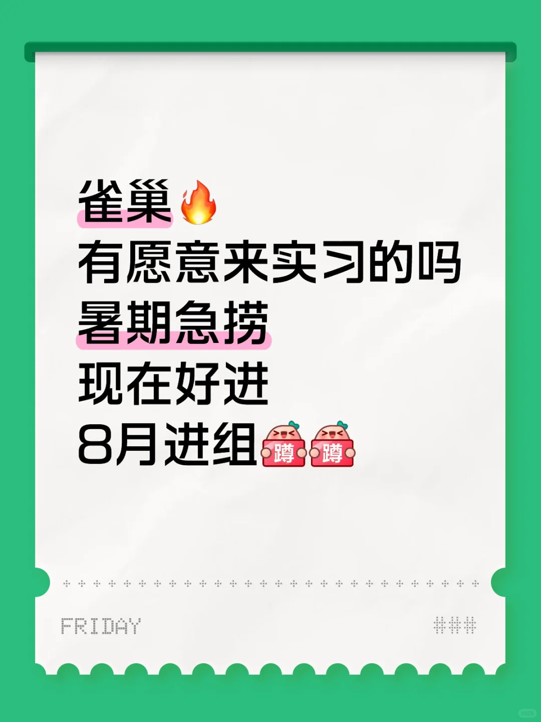 雀巢暑期实习开启，8月能来的冲！220/day