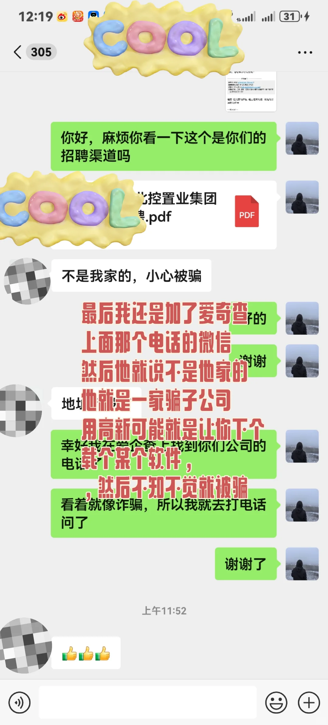 差点被诈骗，避雷这家代招公司的面试
