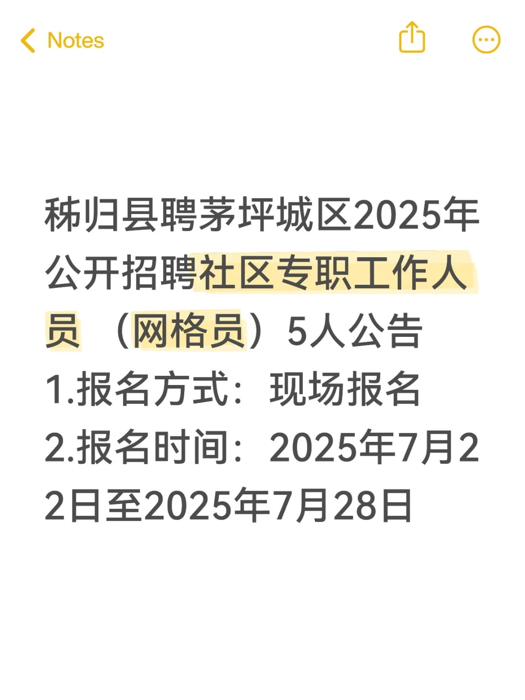 秭归茅坪城区2025年招五名网格员