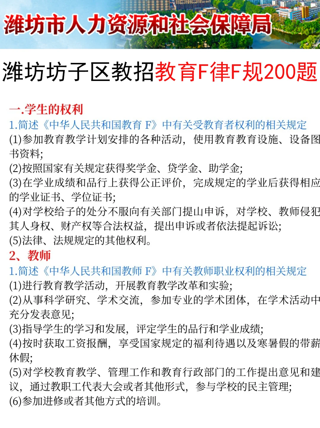 提醒一下要备考7.12潍坊坊子区教师招聘的人