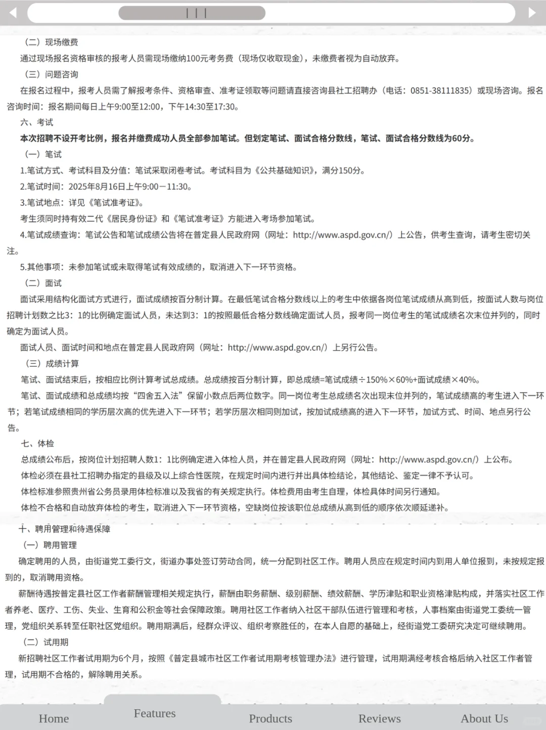 普定县招 38 名社区工作者，速看👀